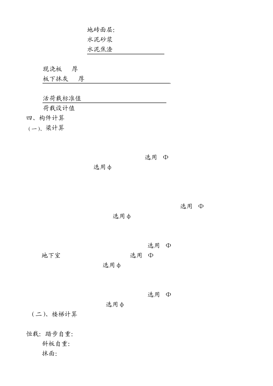 砖混结构计算书_第3页