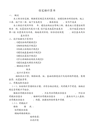 砖混结构计算书