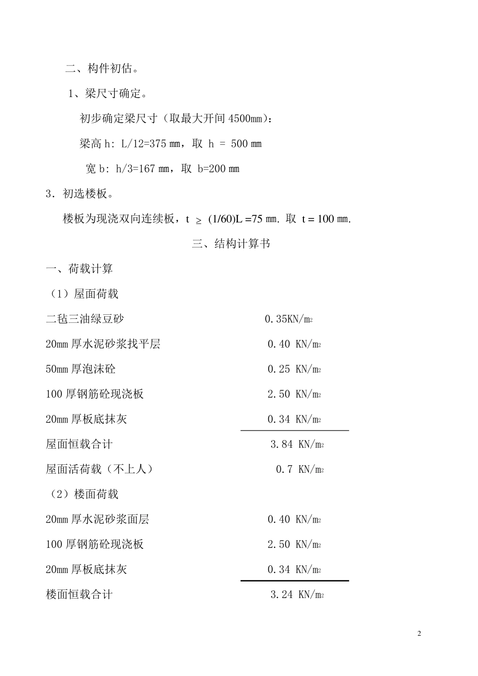 砖混结构计算书实例_第2页