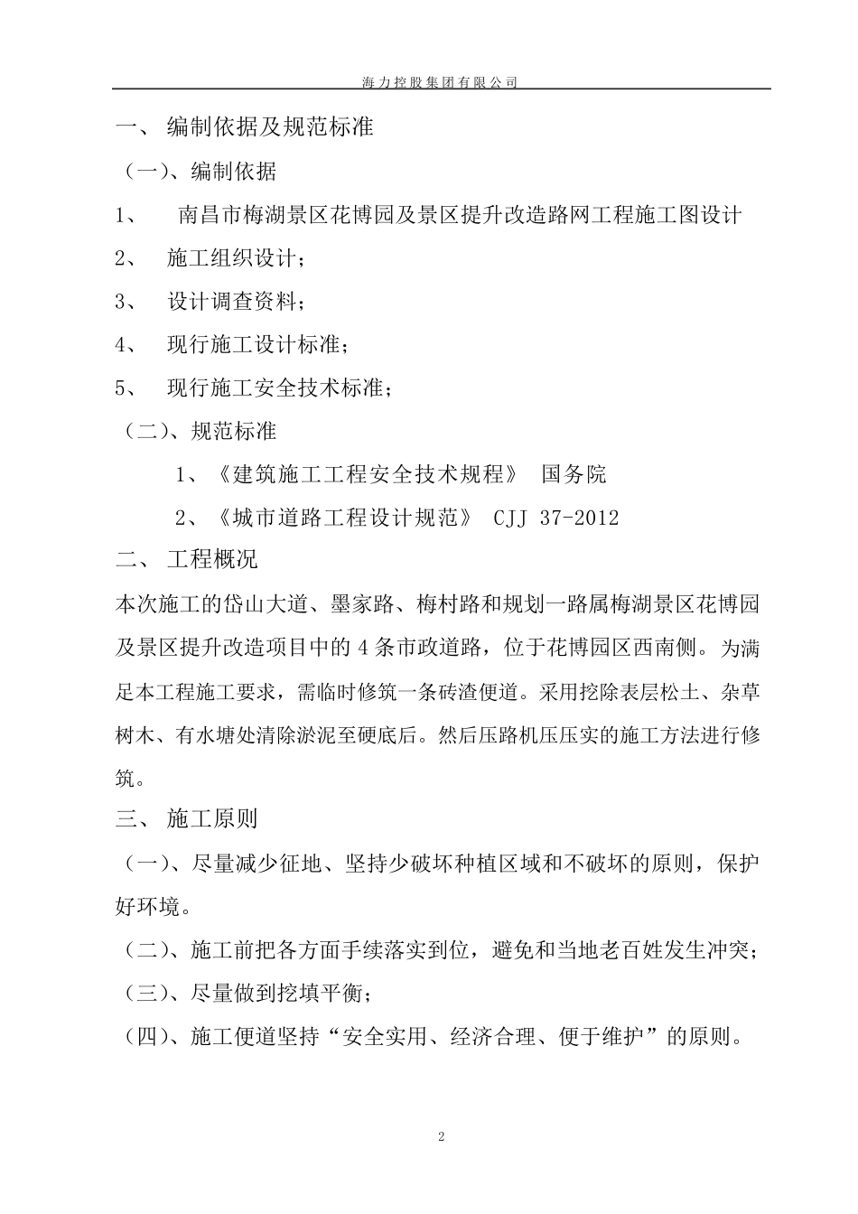 砖渣便道施工方案_第2页