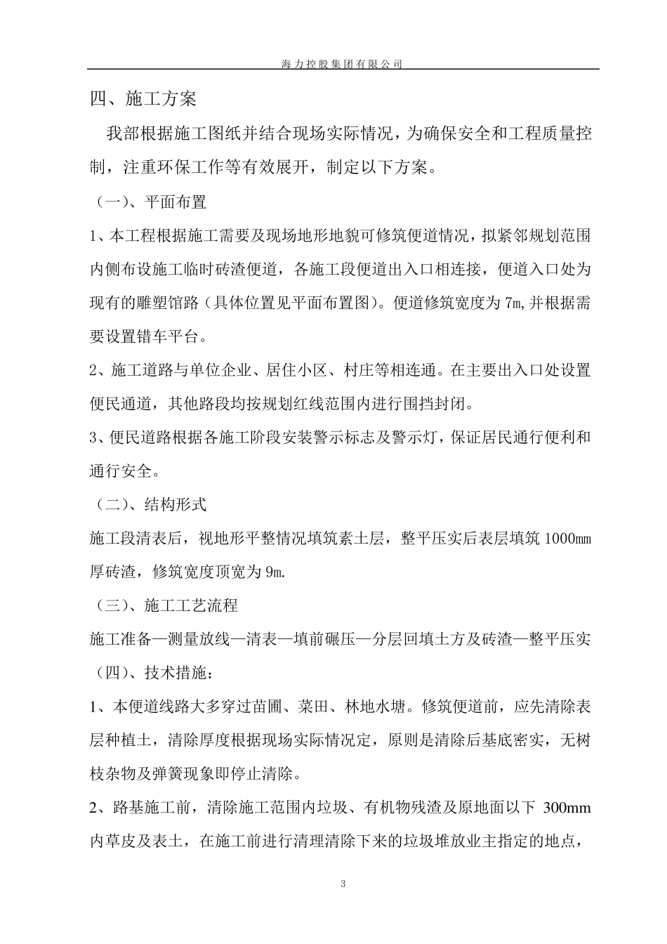 砖渣便道施工方案_第3页