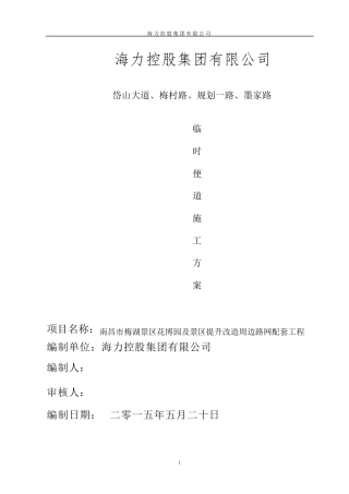 砖渣便道施工方案