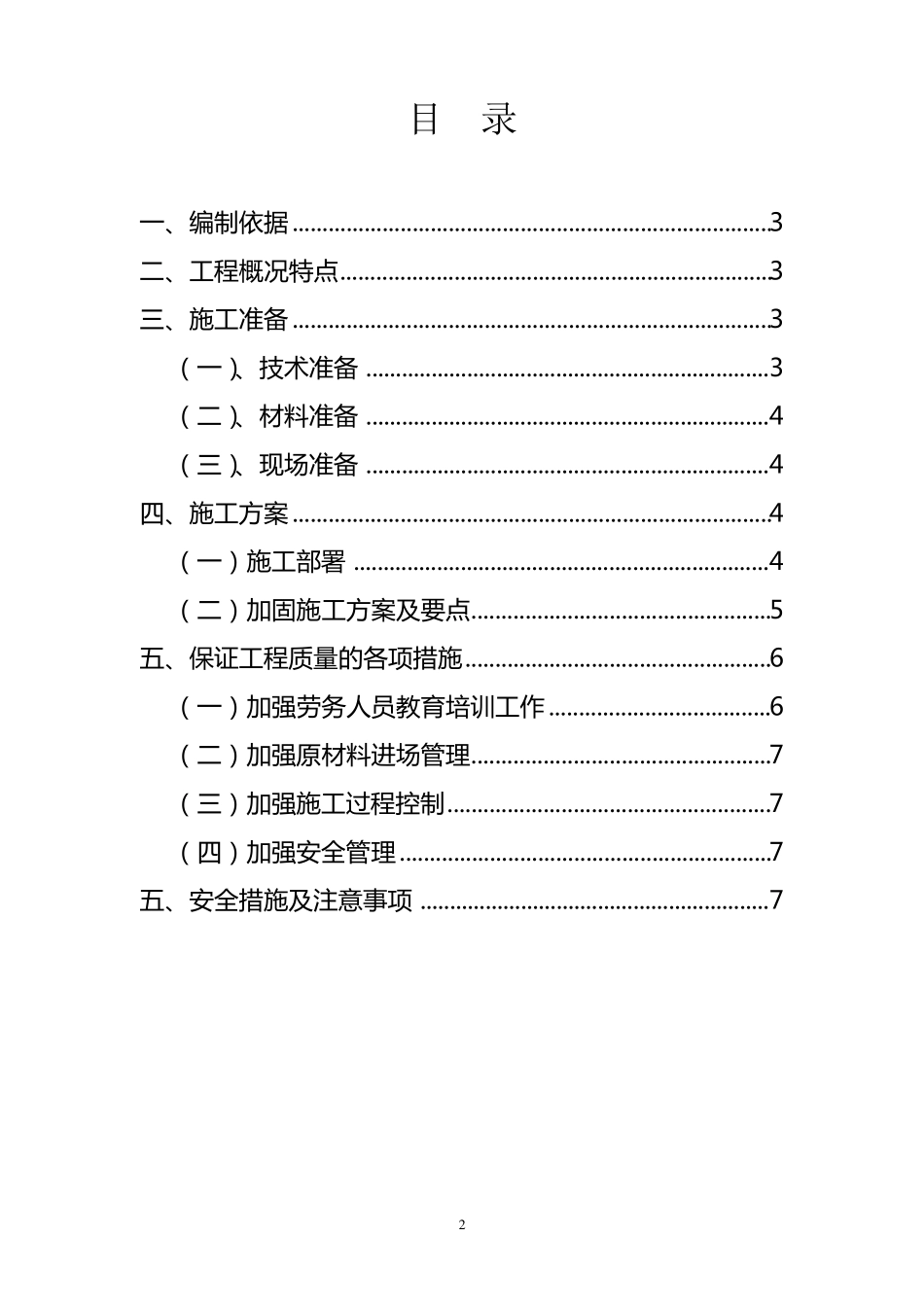 砖烟囱筒身加固施工方案_第2页