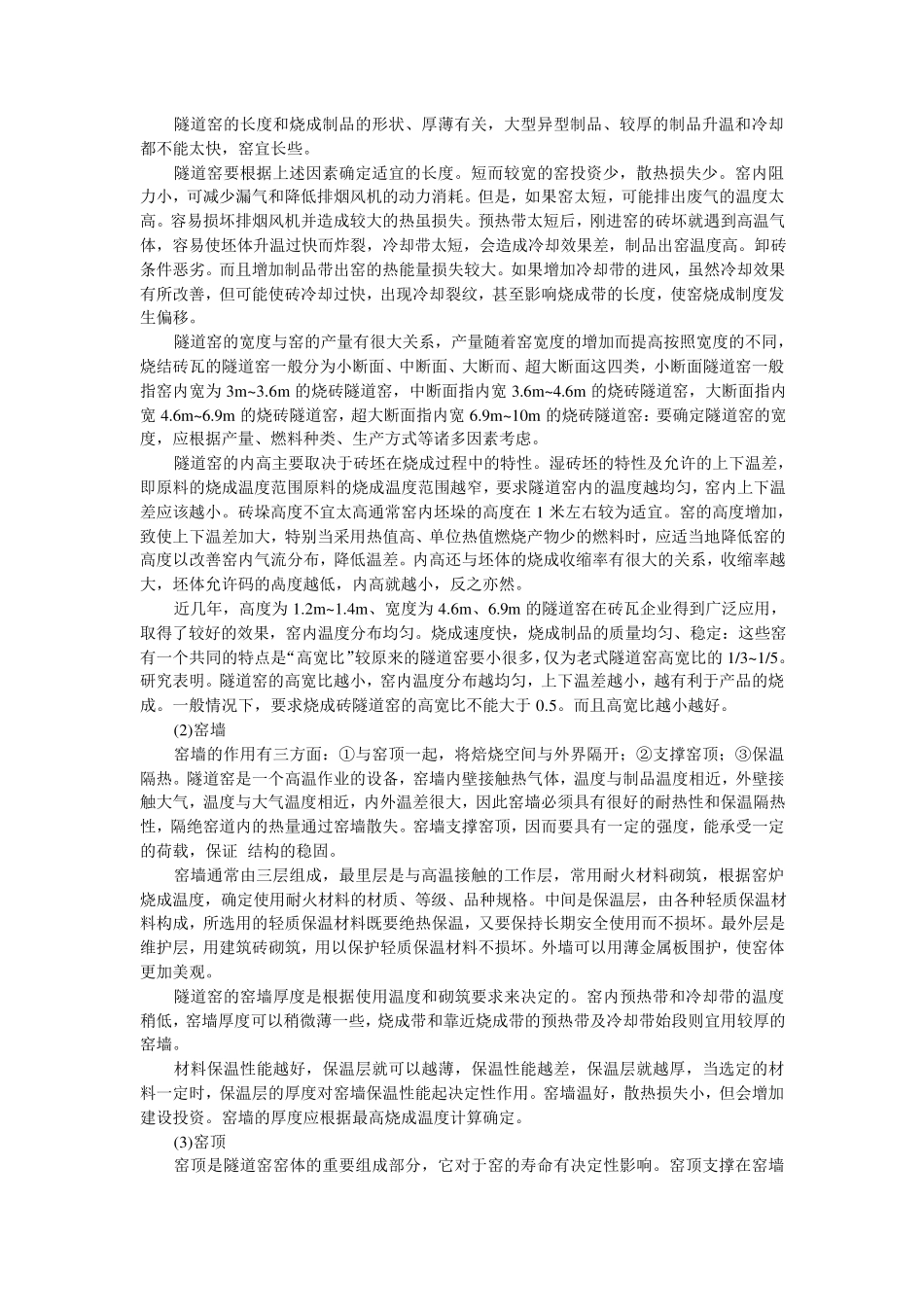 砖瓦技术隧道窑结构原理及工作系统砖瓦_第2页