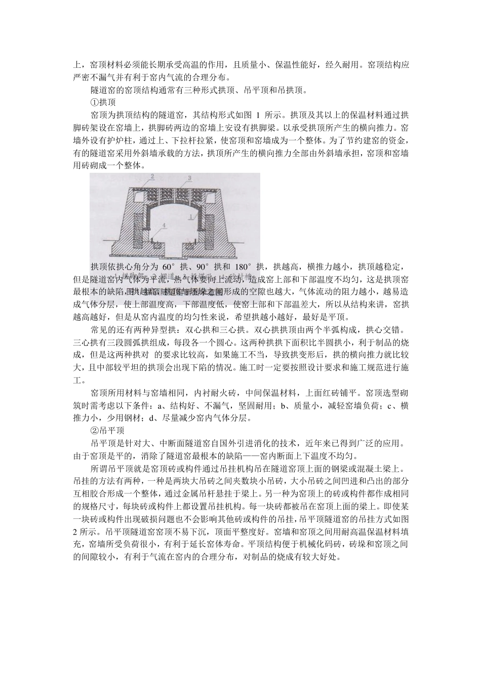 砖瓦技术隧道窑结构原理及工作系统砖瓦_第3页