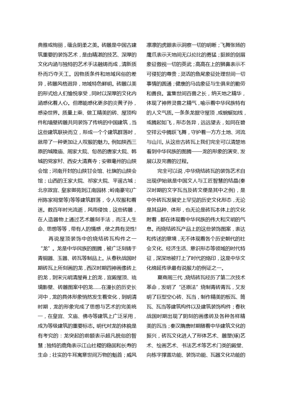 砖瓦的文明史_第2页