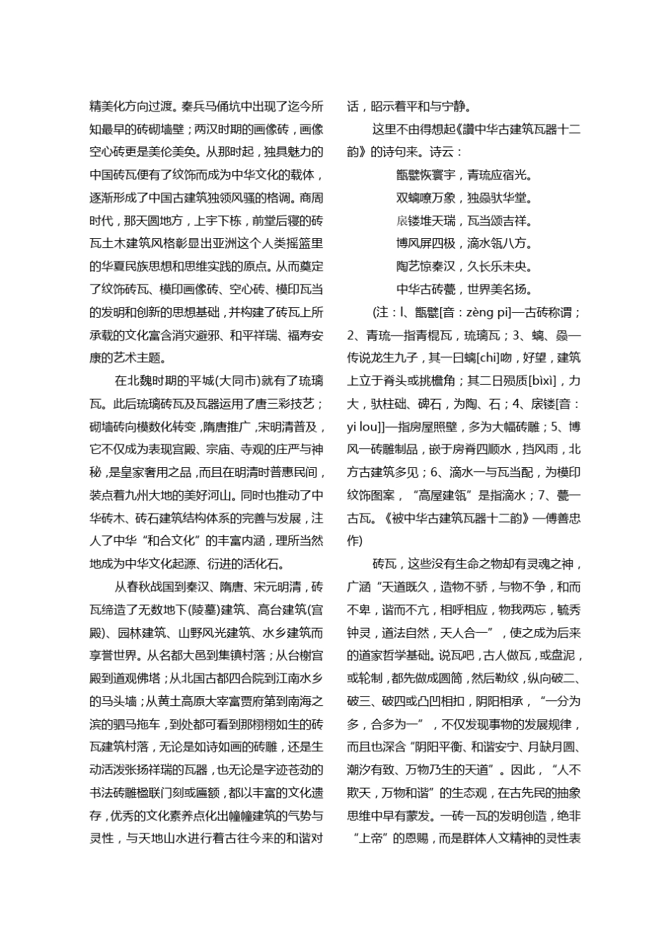 砖瓦的文明史_第3页