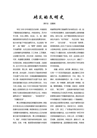 砖瓦的文明史
