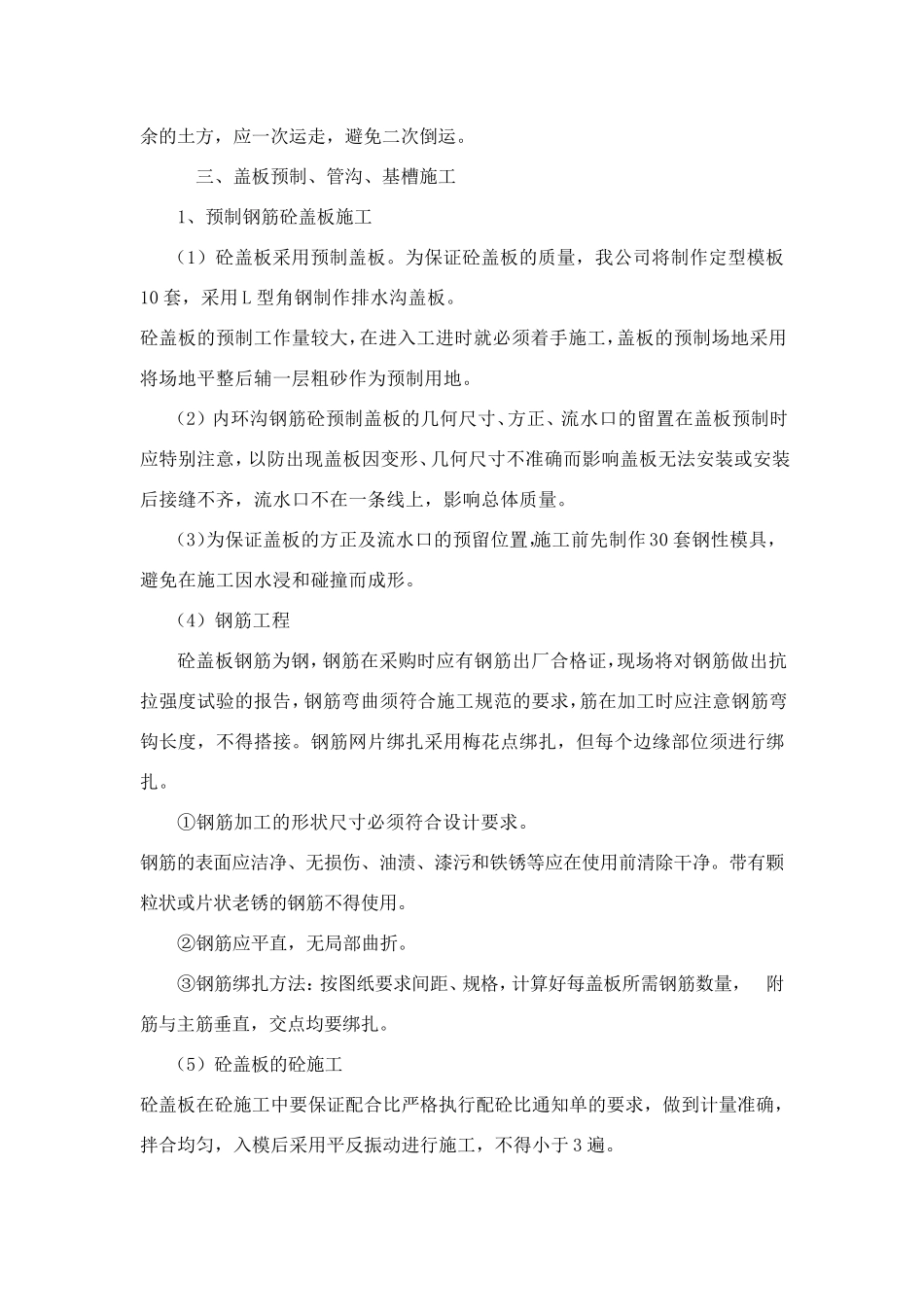 砖砌下水道施工_第2页