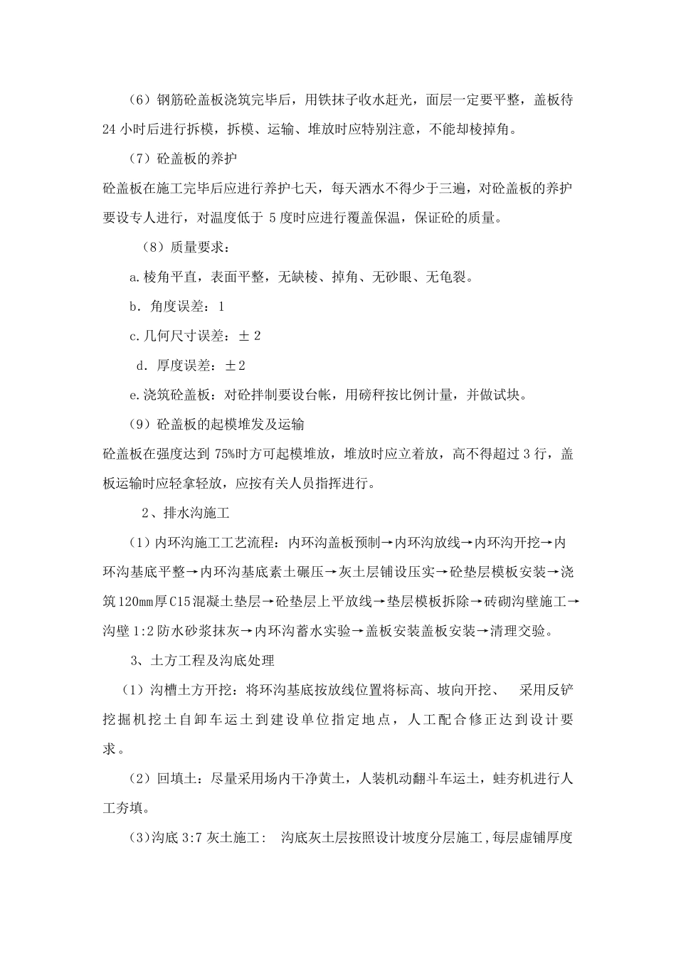 砖砌下水道施工_第3页