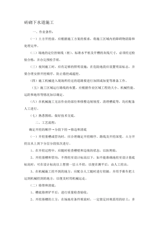 砖砌下水道施工
