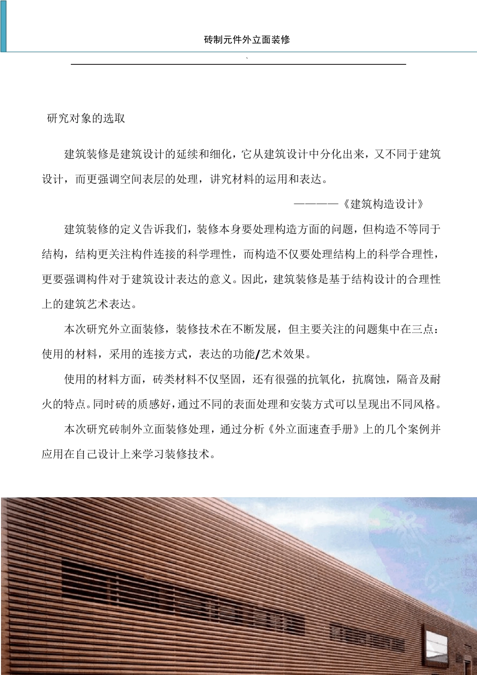 砖的立面构造艺术_第2页