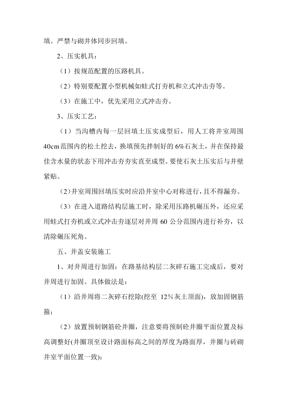 砖砌井施工方案_第2页