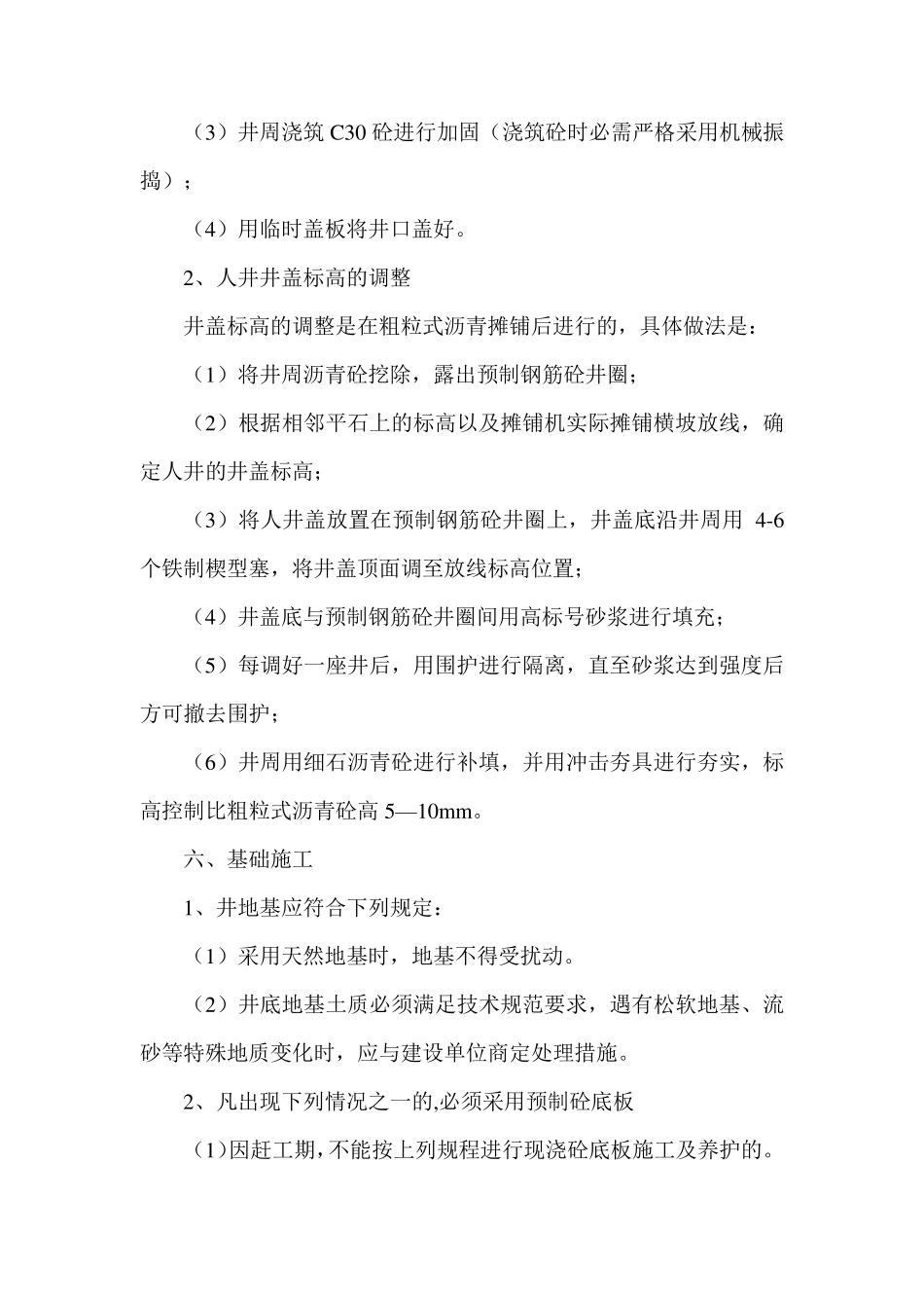 砖砌井施工方案_第3页