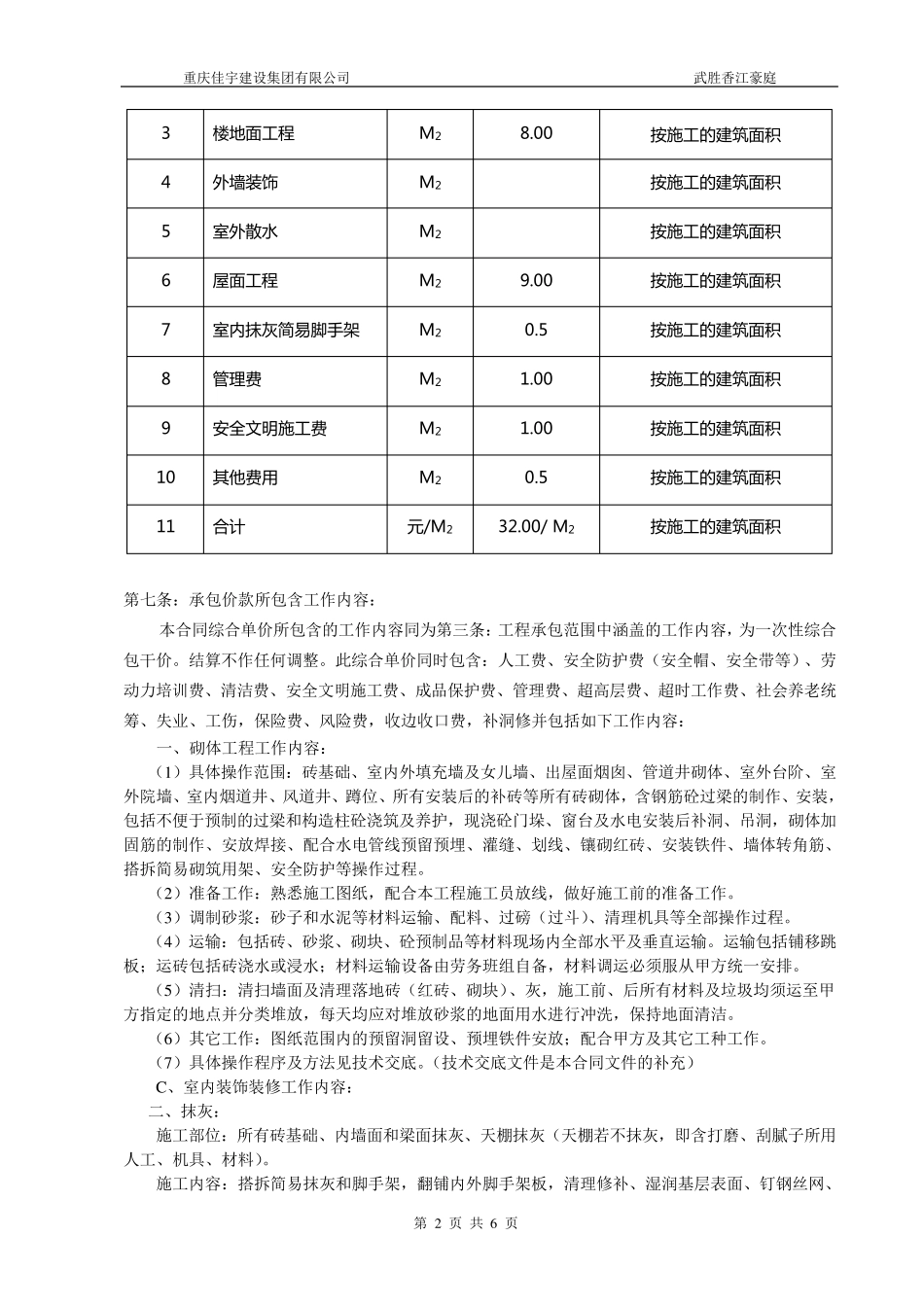 砖砌体、抹灰施工合同1_第2页