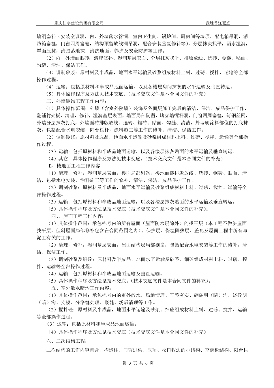 砖砌体、抹灰施工合同1_第3页