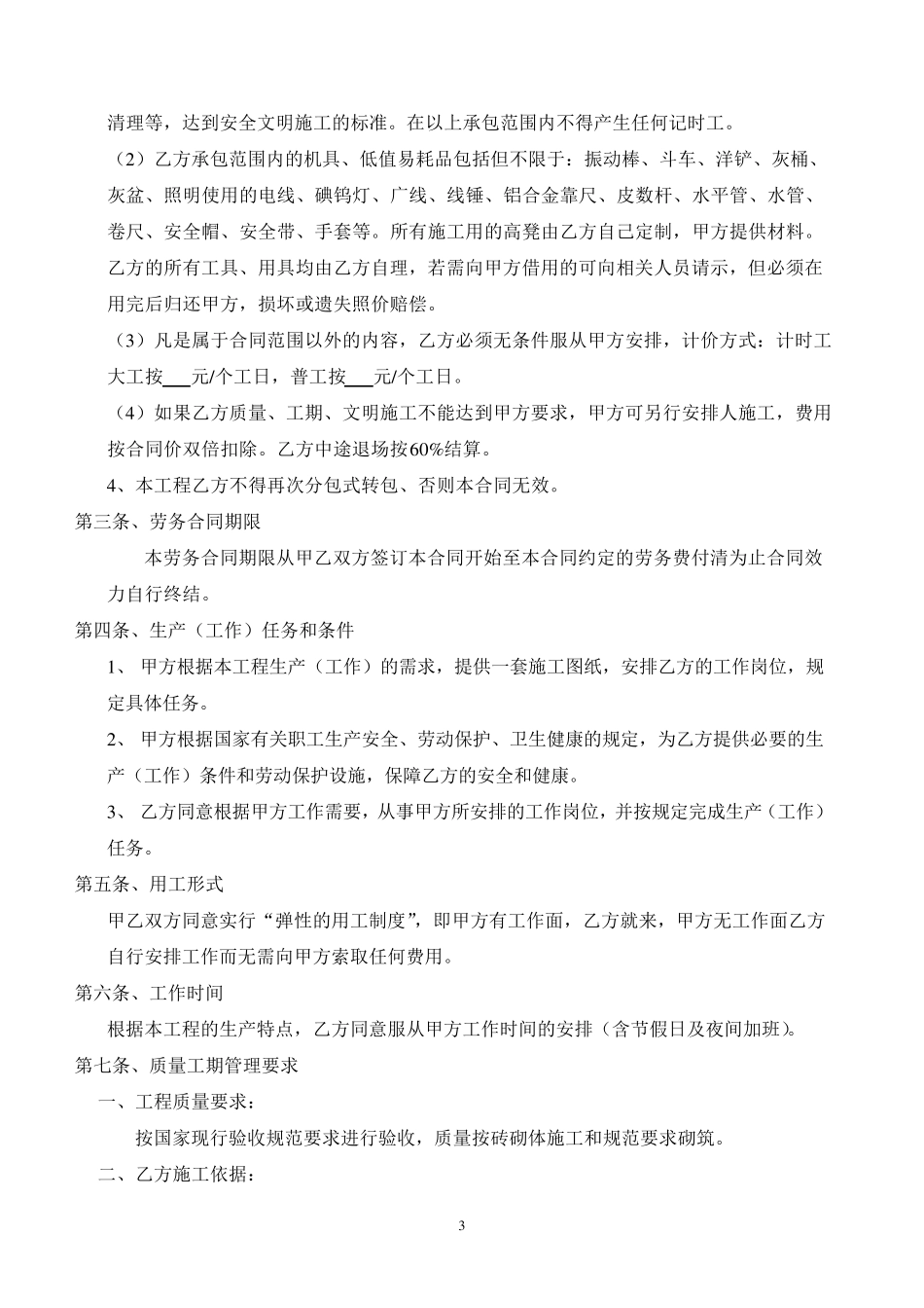 砖砌体劳务承包合同_第3页