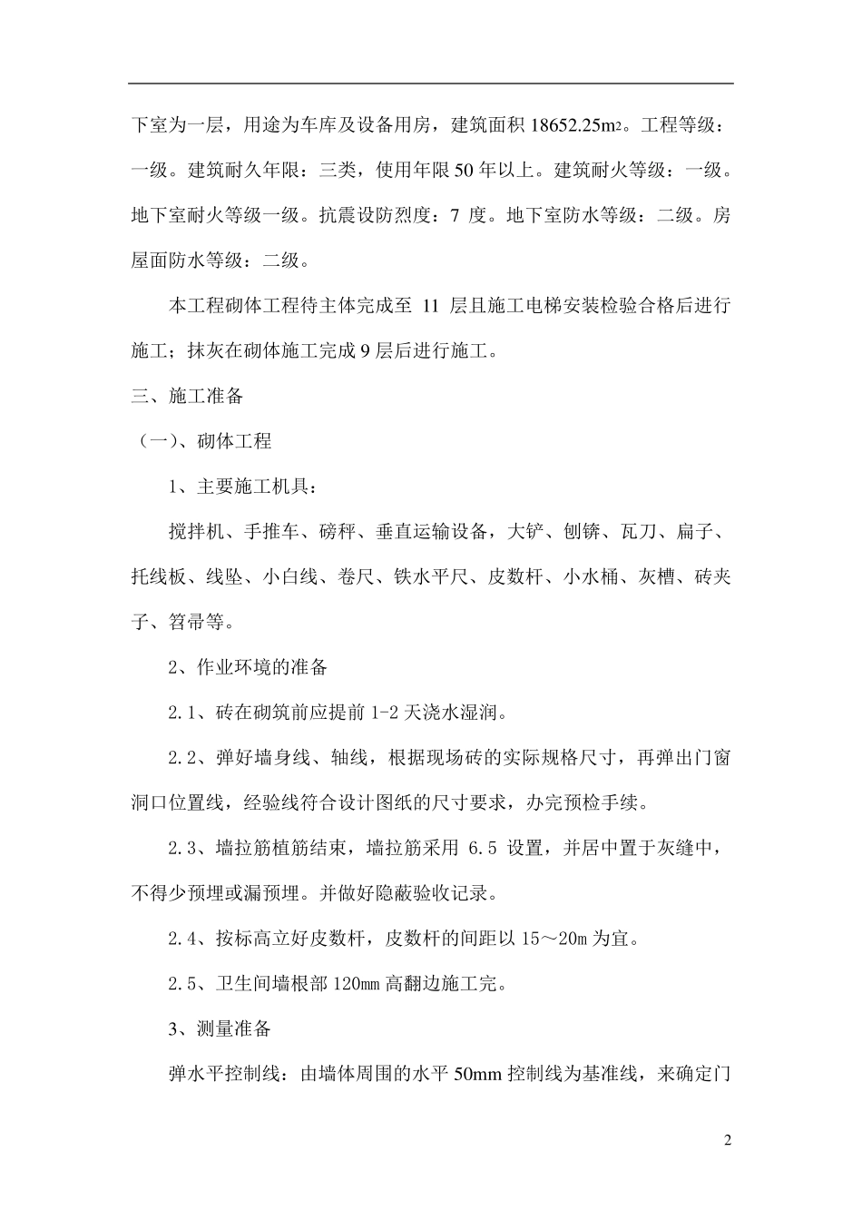 砖砌体及抹灰施工方案_第2页