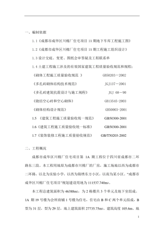 砖砌体及抹灰施工方案