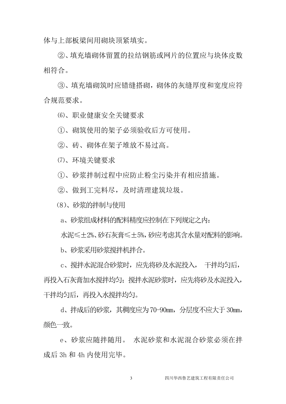 砖砌体工程专项施工方案_第3页