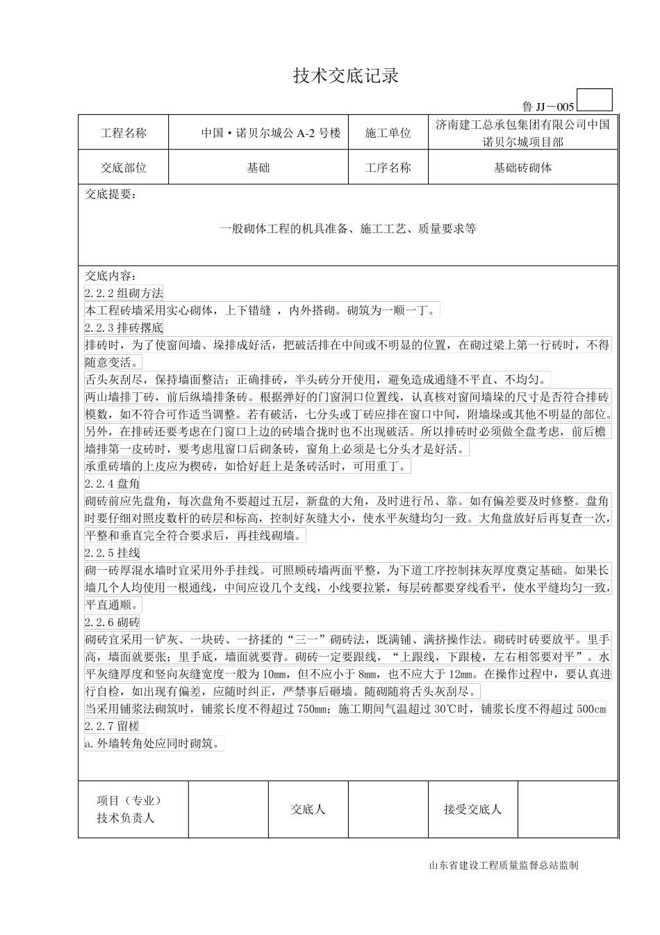 砖砌体工程技术交底记录_第2页