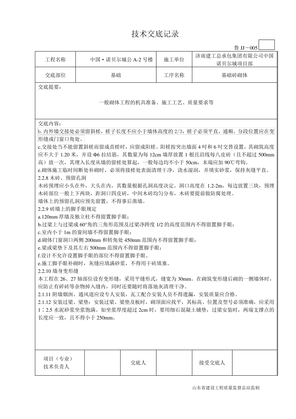 砖砌体工程技术交底记录_第3页