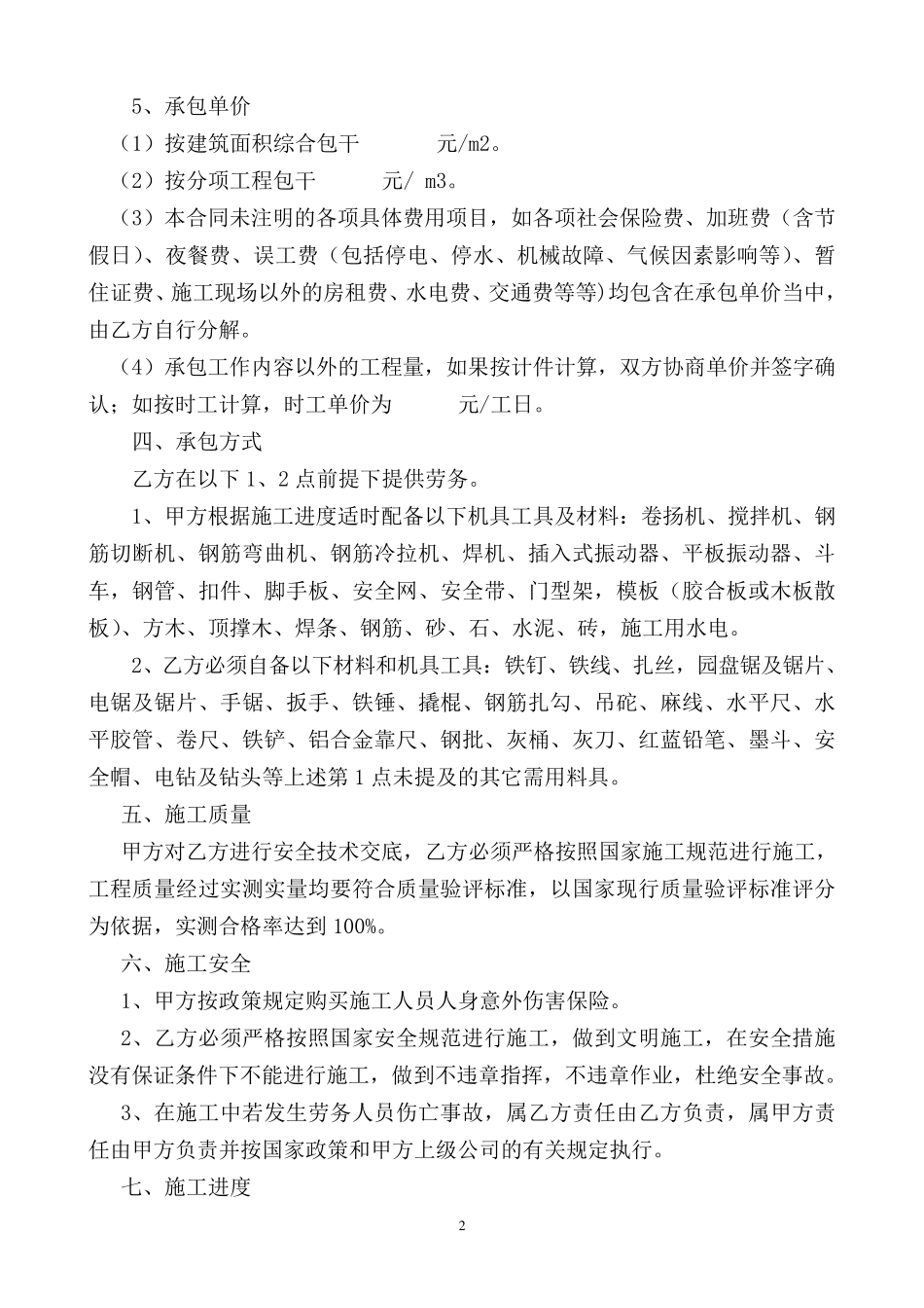 砖砌体工程施工合同_第2页