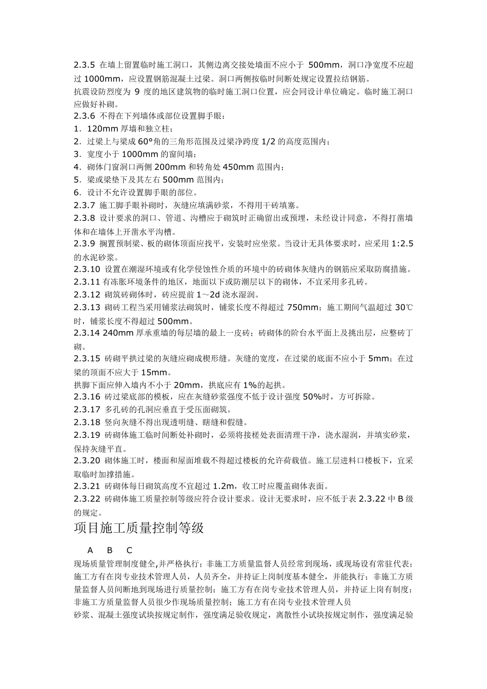 砖砌体工程施工工艺标准_第2页