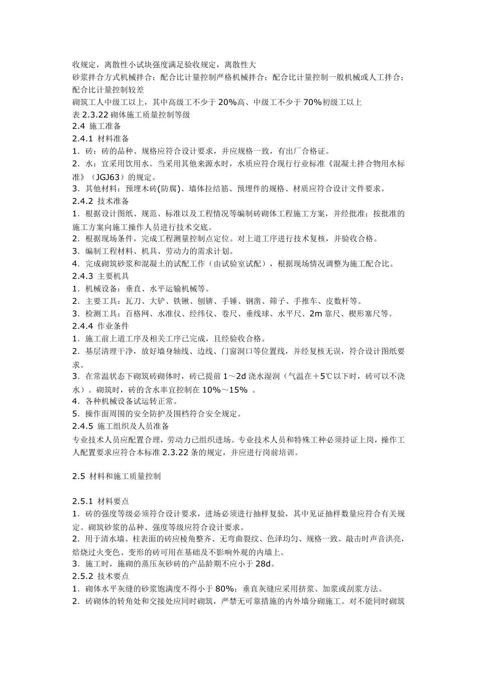 砖砌体工程施工工艺标准_第3页