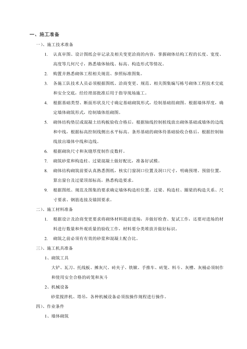 砖砌体工程施工方案与技术措施_第2页