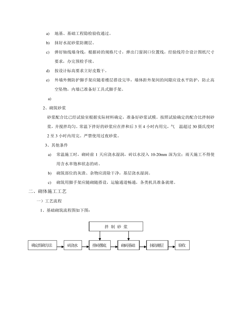 砖砌体工程施工方案与技术措施_第3页