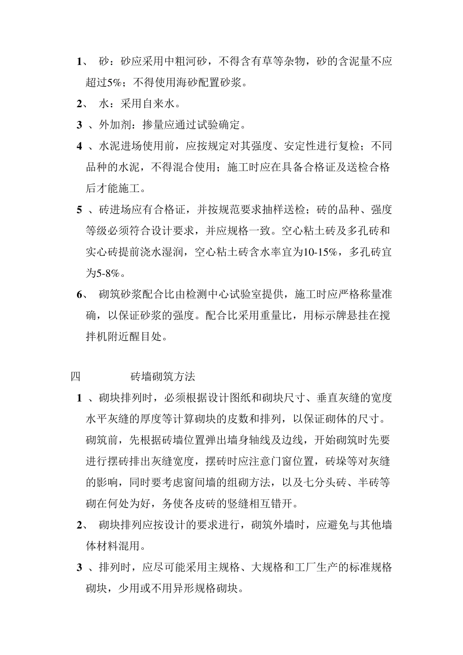 砖砌体工程施工组织设计_第2页