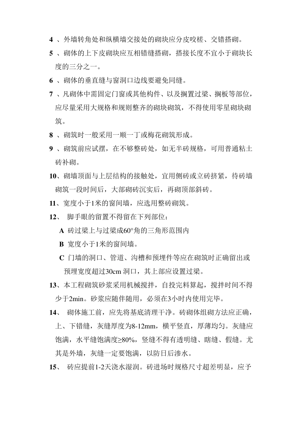 砖砌体工程施工组织设计_第3页