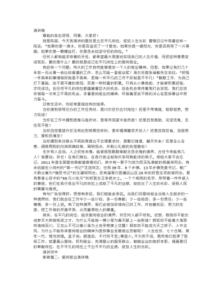 爱岗敬业讲稿