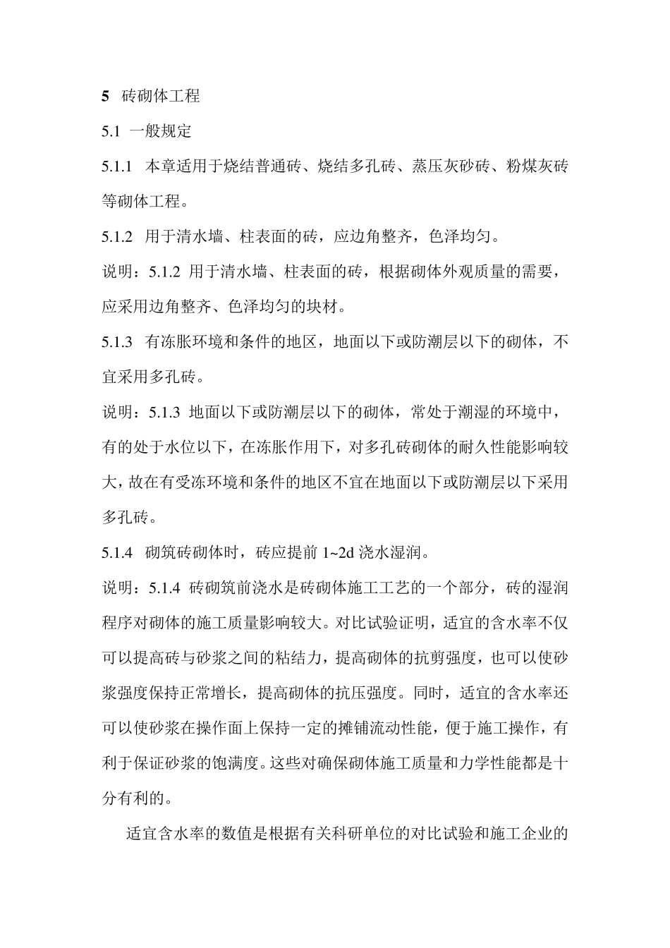 砖砌体工程验收规范_第1页