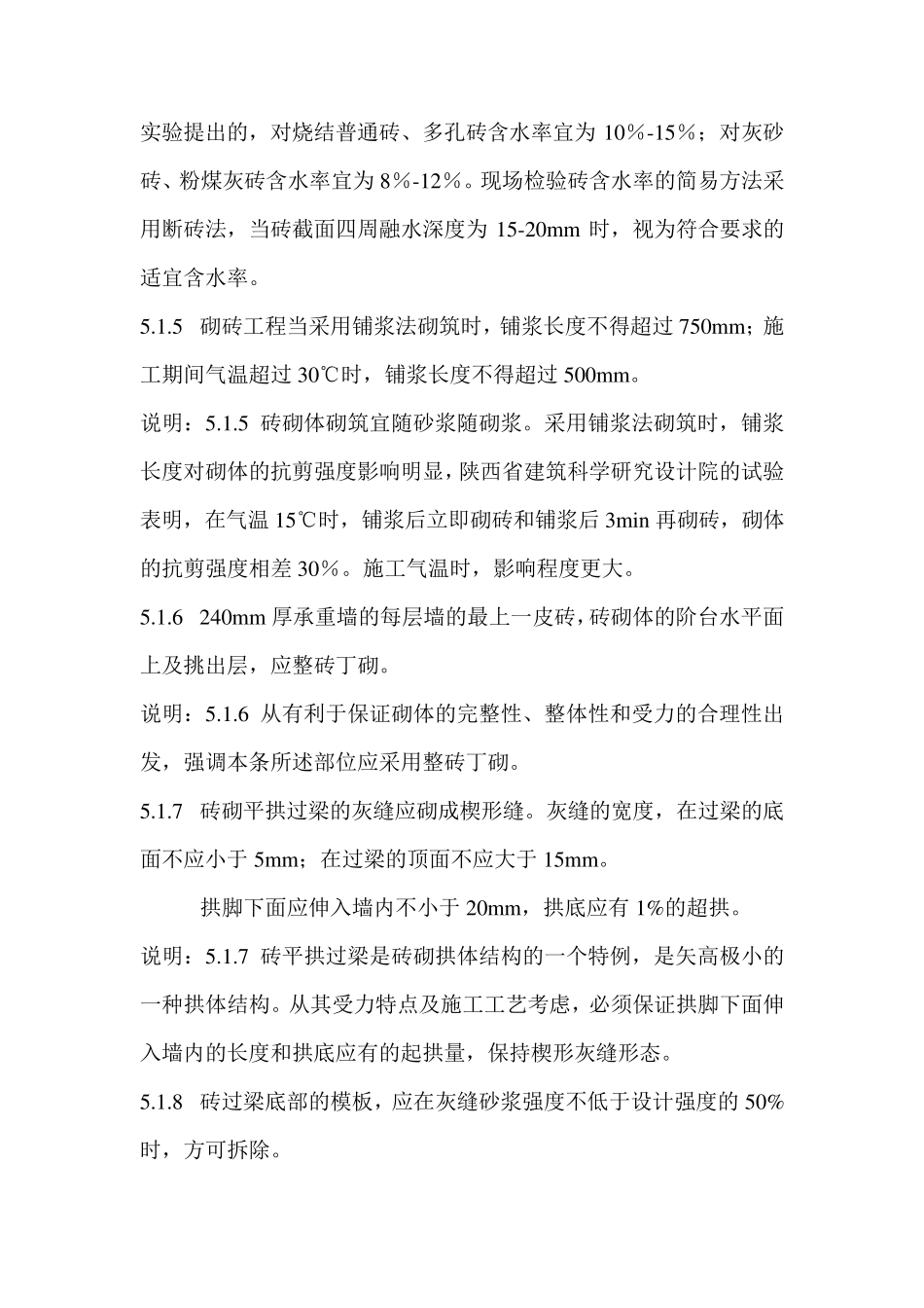 砖砌体工程验收规范_第2页