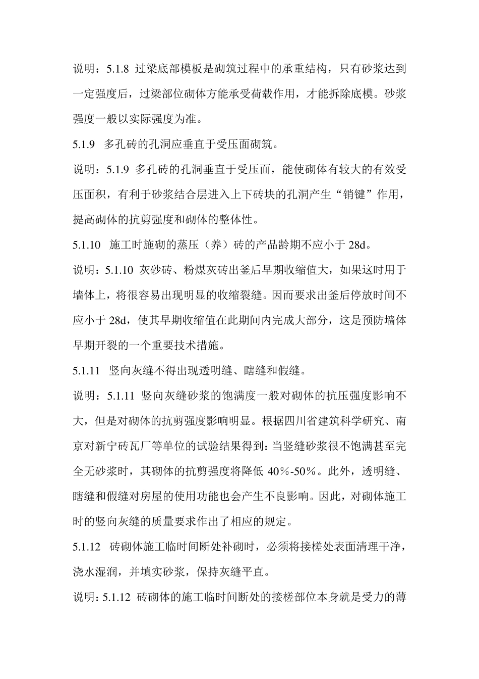 砖砌体工程验收规范_第3页