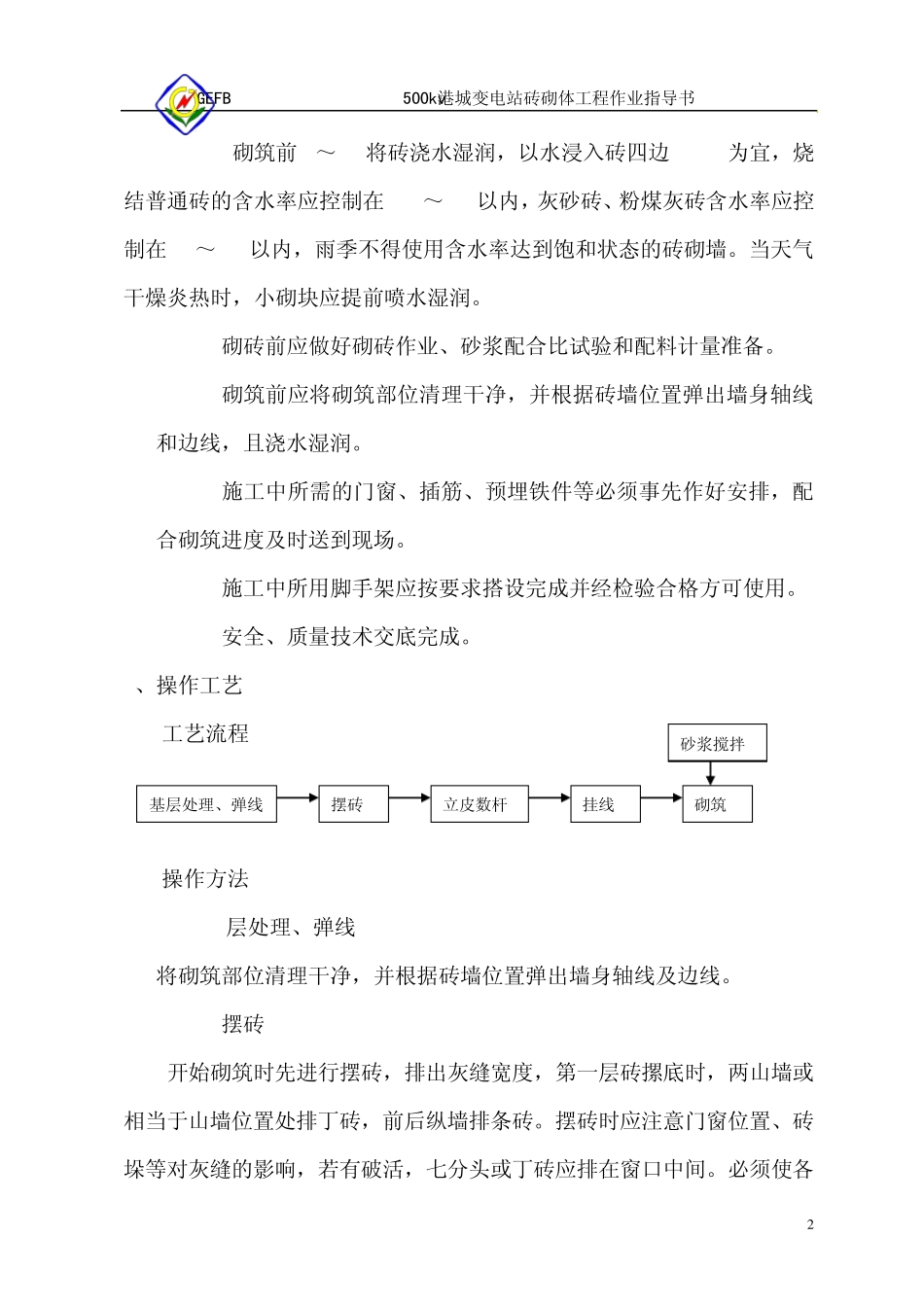 砖砌体施工作业指导书_第2页