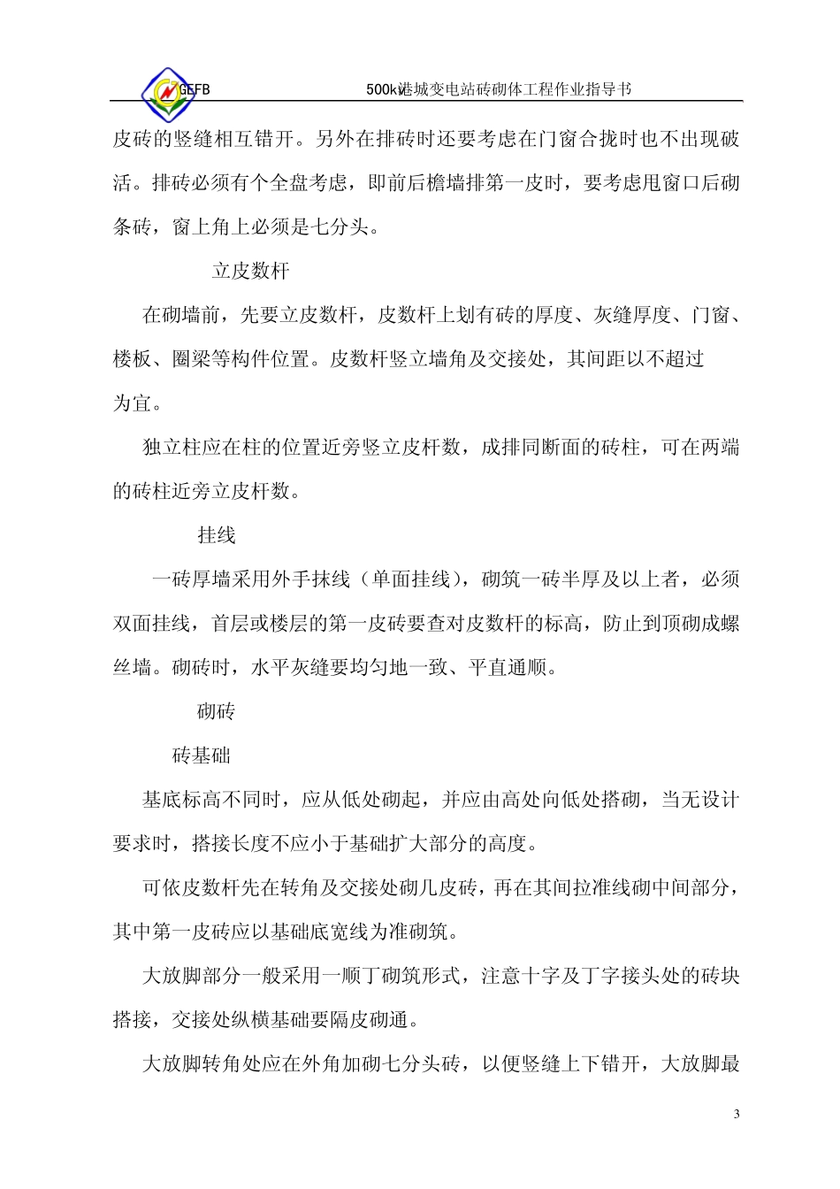 砖砌体施工作业指导书_第3页