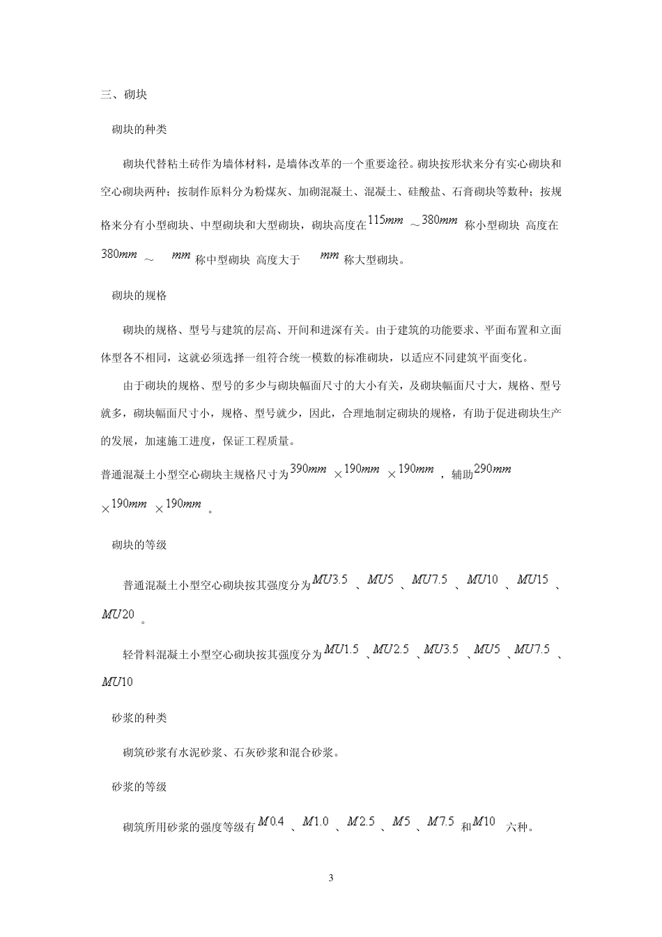 砖砌体施工技术_第3页