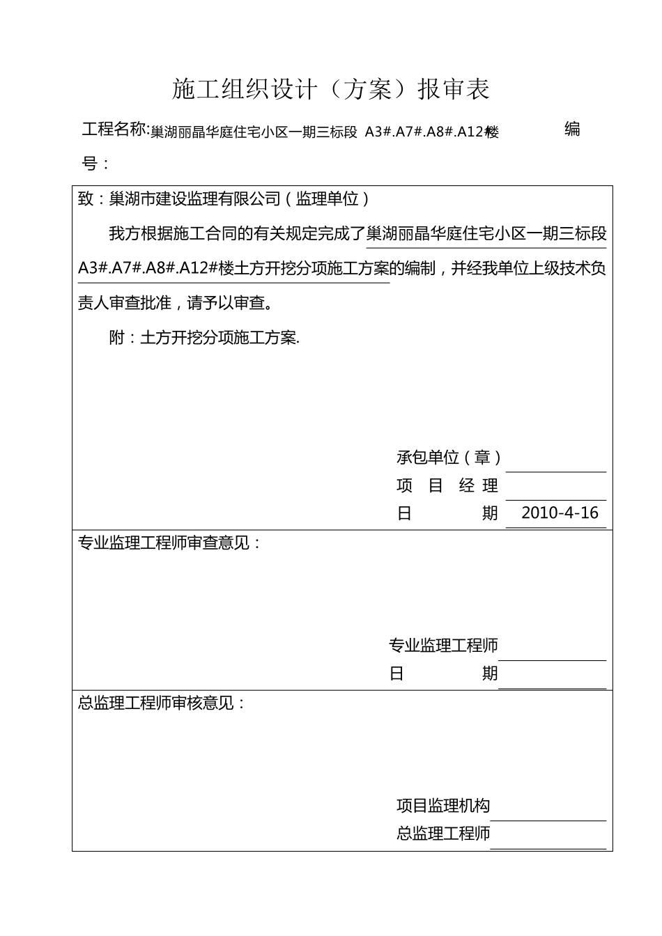 砖砌体施工方案_第1页