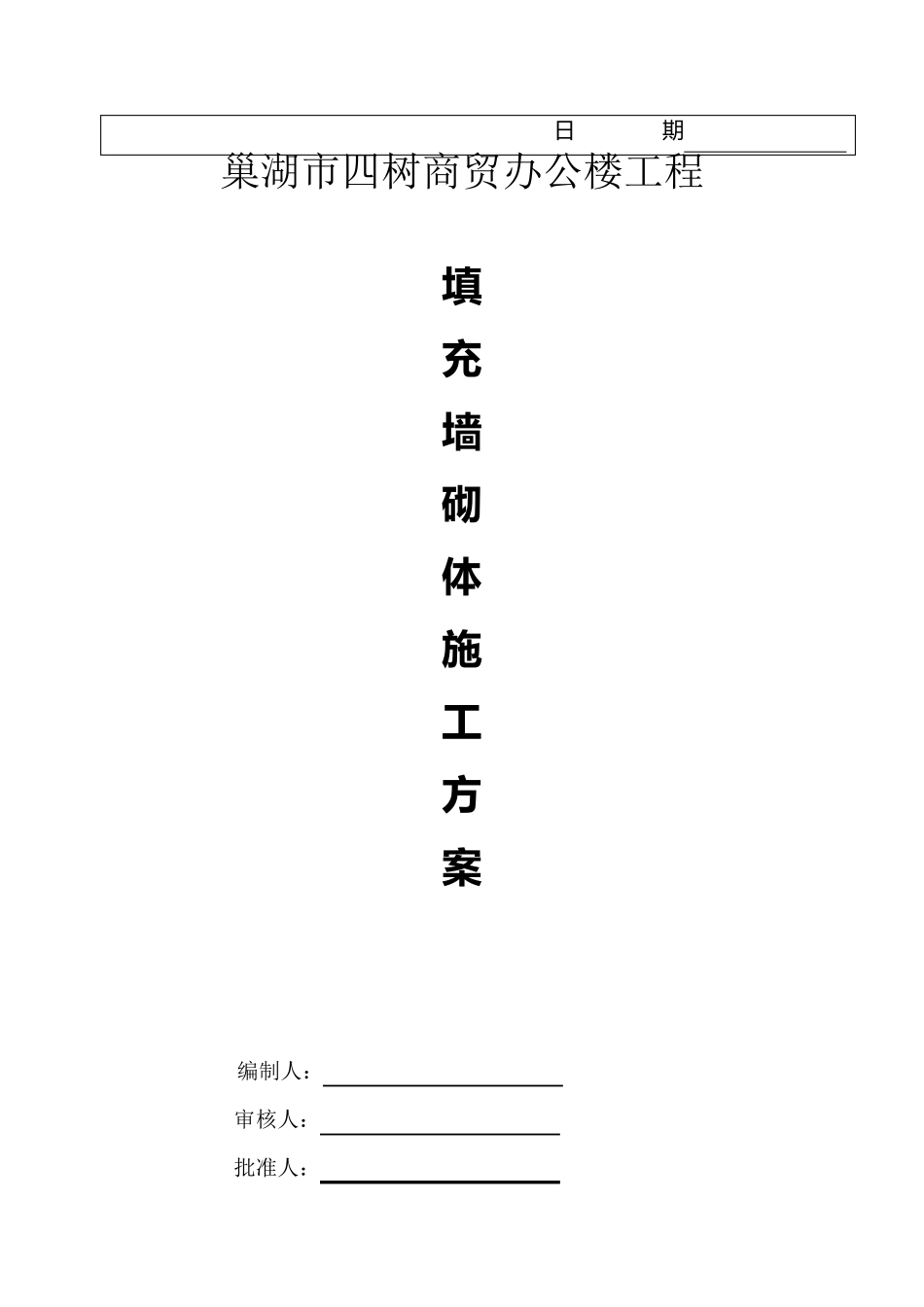 砖砌体施工方案_第2页