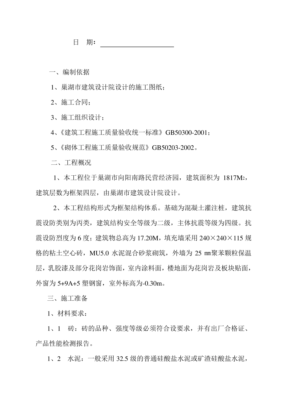 砖砌体施工方案_第3页