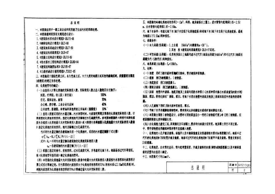 砖砌化粪池92S213_第2页