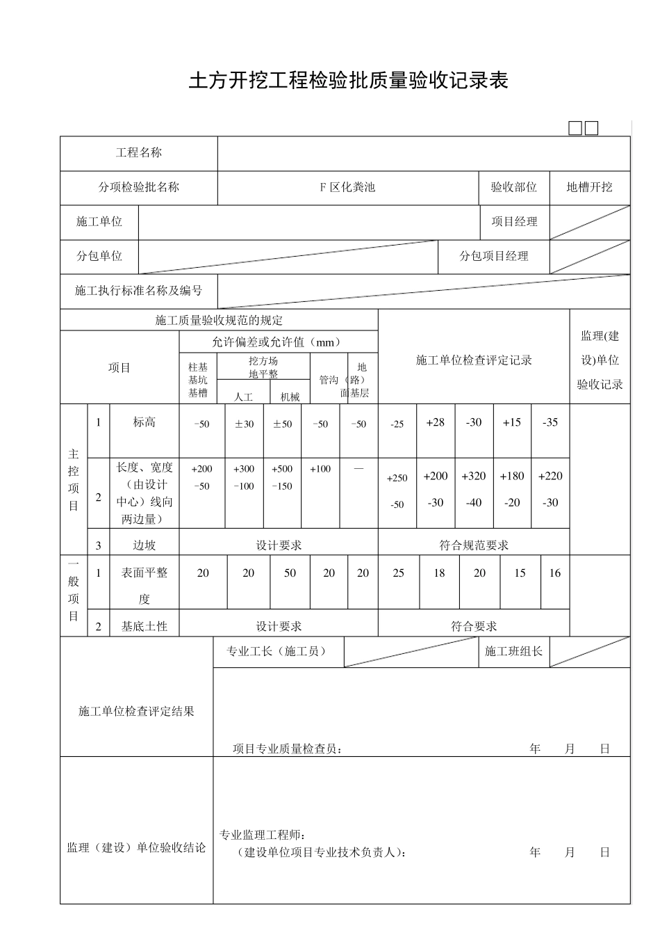 砖砌化粪池施工工序资料_第2页