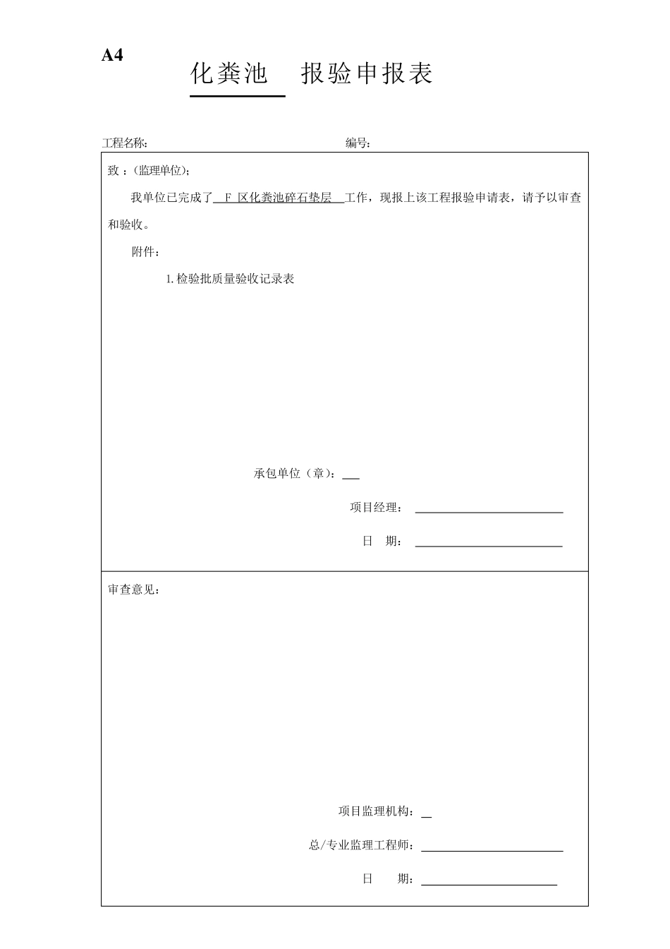 砖砌化粪池施工工序资料_第3页