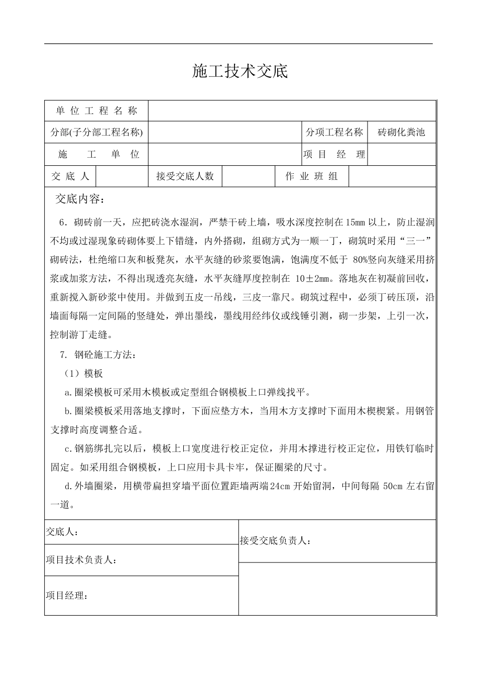 砖砌化粪池施工技术交底_第2页