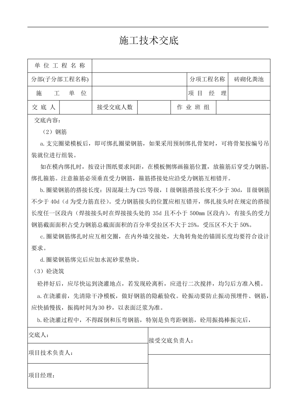 砖砌化粪池施工技术交底_第3页
