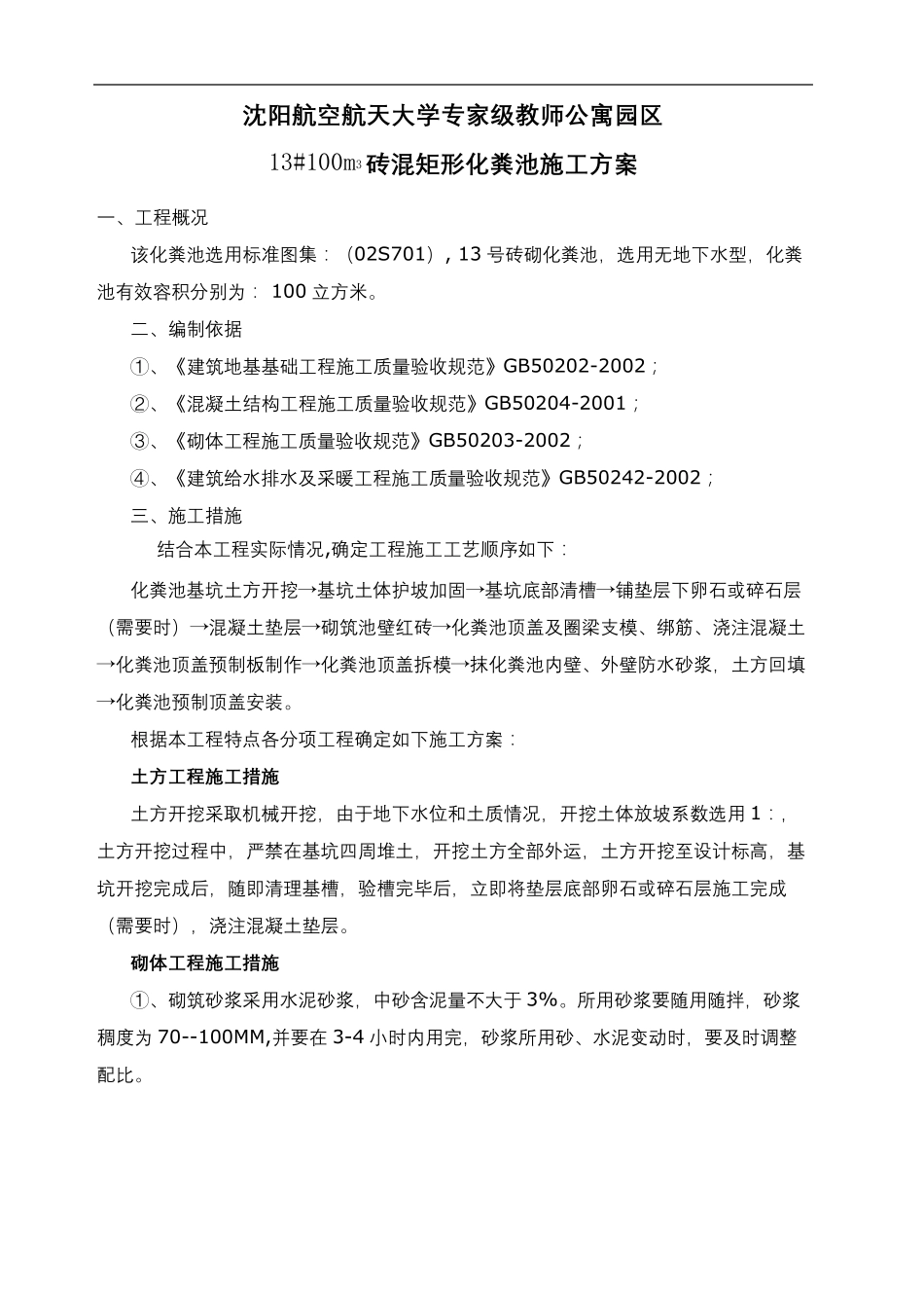 砖砌化粪池施工方案_第2页