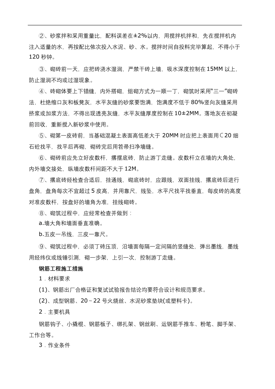 砖砌化粪池施工方案_第3页